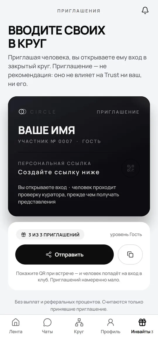 Закрытое сообщество: что это и как попасть по приглашению