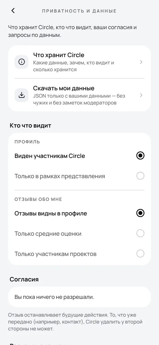 Приватность в Circle: кто что видит и как удалить данные